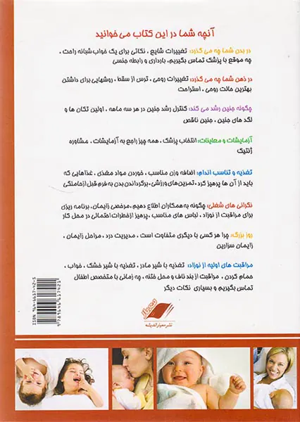 9ماه انتظار زیبا